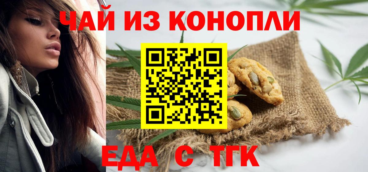 Волжский  Еда ТГК марихуана  Вход с VPN 