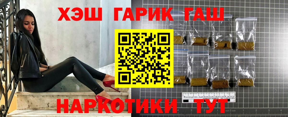 ГАШИШ  Вход с VPN  Волжский  ГАШ индика сатива 