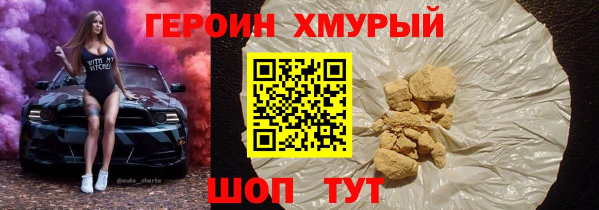 Волжский  Героин гречка  Вход с VPN 