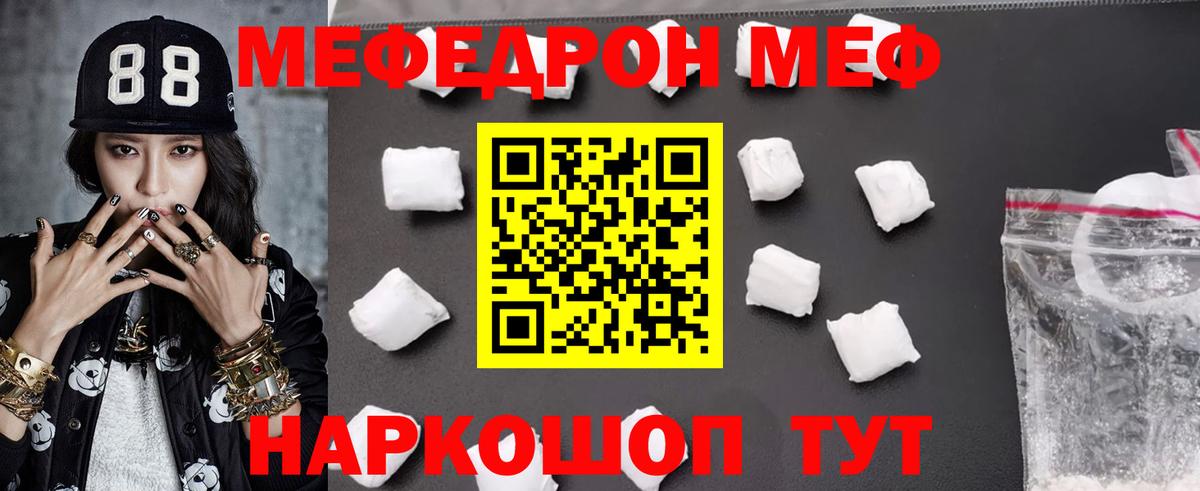МЕФ  Вход с VPN  Волжский  Меф мяу мяу  МЯУ-МЯУ 4 MMC 