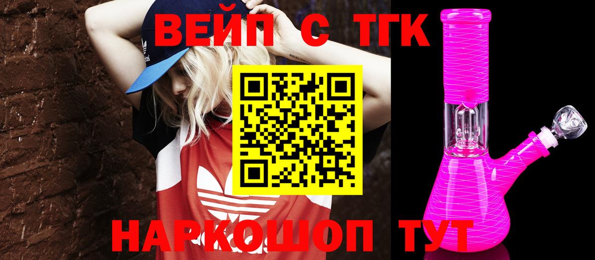 Дистиллят ТГК вейп  Вход с VPN  Волжский  ТГК THC oil 